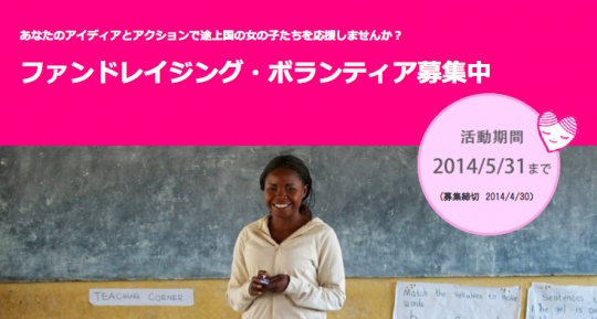 plan-japan-girl-fundraising