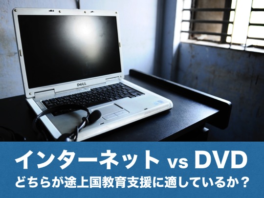 Internet and dvd