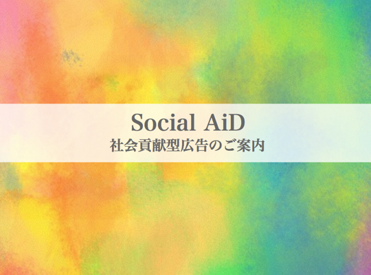 Social aid start