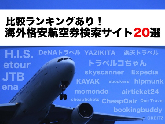 Air ticket websites20