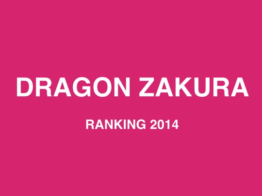Dragon zakura ranking2014