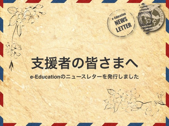 E Education Newsletter