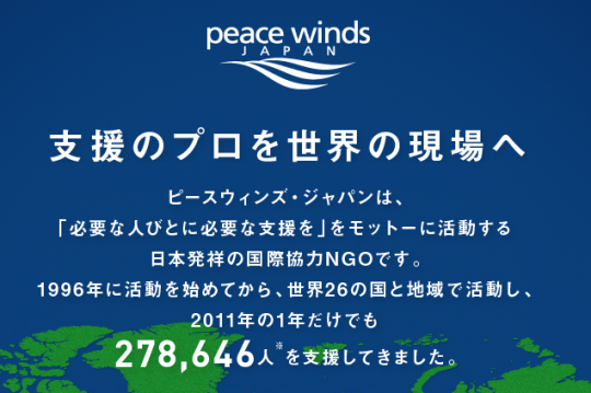 peace-winds-japan