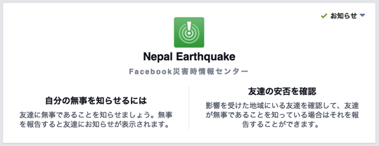 Safetycheck nepalearthquake