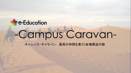campus_caravan1