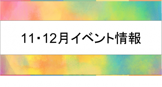 イベント告知トップ画