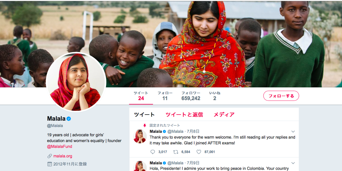 世界中の子供に教育を受ける権利を ノーベル平和賞受賞者マララさんがtwitterアカウントを開設 トジョウエンジン