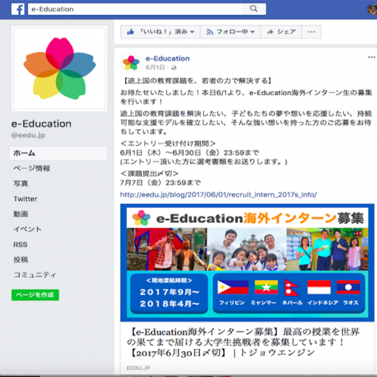 eedu-海外インターンFB-540x455