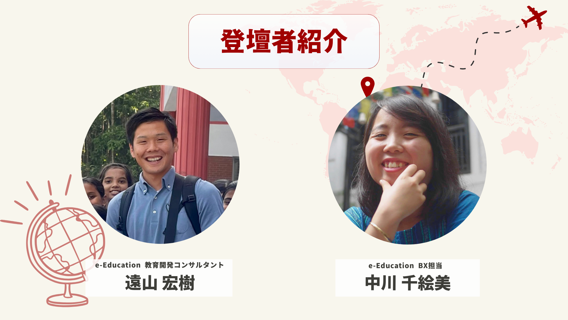 登壇者
