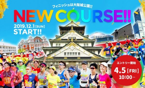 大阪マラソン、チャリティランナーエントリー開始しました！