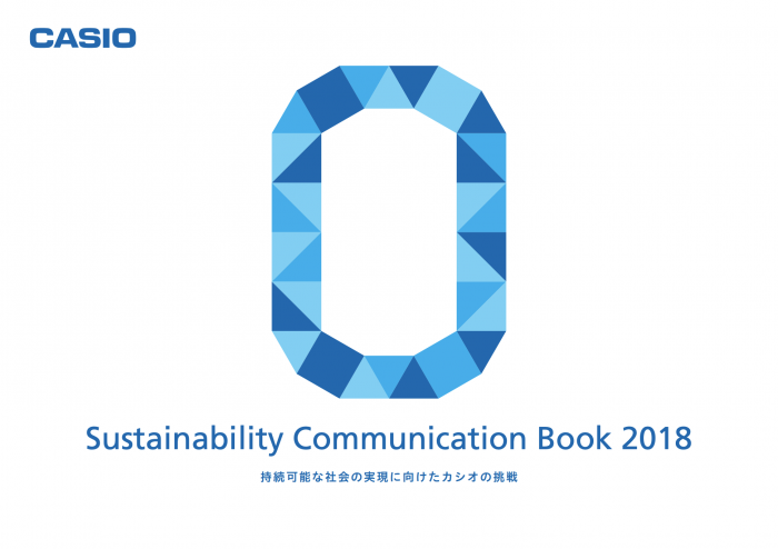 カシオ計算機株式会社のSustainability Communication Book 2018に掲載されました！