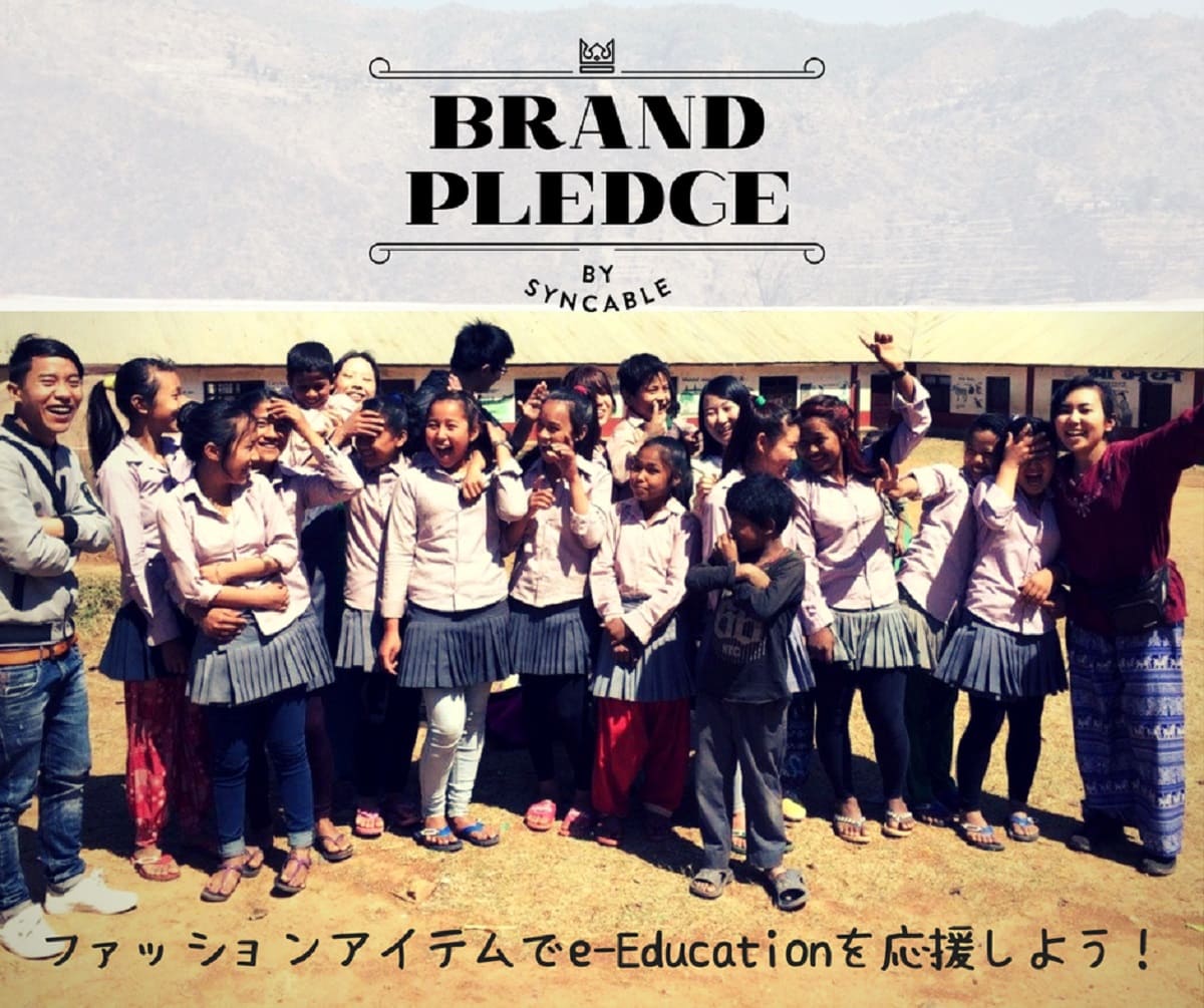ブランド品買取寄付「Brand Pledge」で寄付受付開始しました
