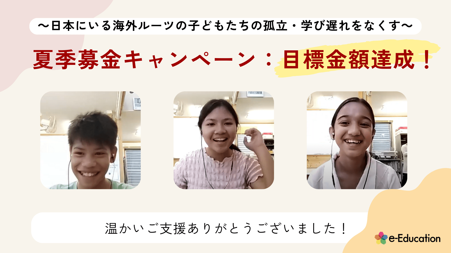 母語によるオンライン個別授業の取り組みが、読売新聞に掲載されました！