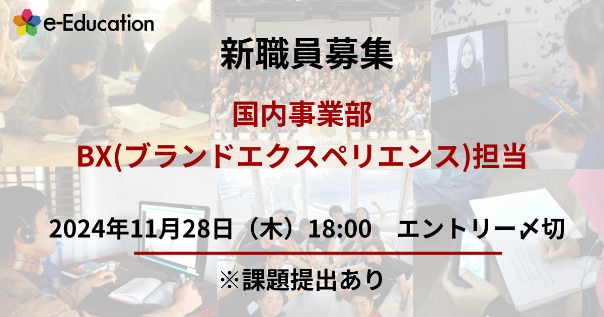 【新職員採用】BX担当の募集を開始しました
