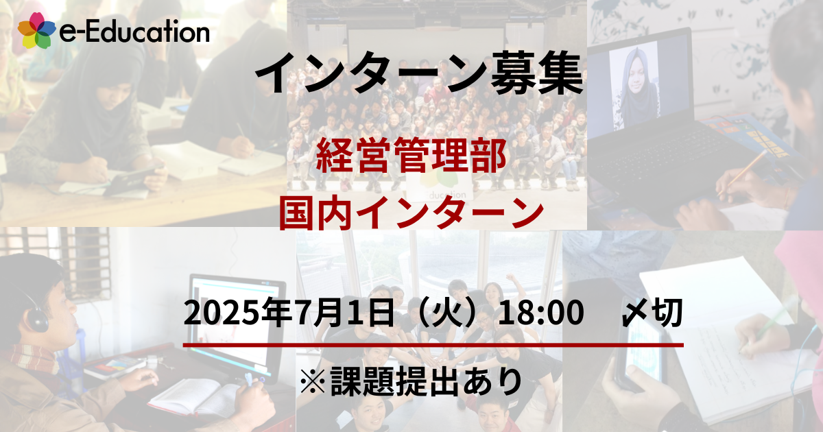 【募集】国内インターンを募集します